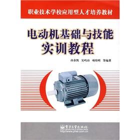 Seller image for motor base and skill training tutorial(Chinese Edition) for sale by liu xing