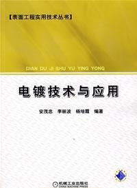 Immagine del venditore per electroplating technology and applications(Chinese Edition) venduto da liu xing