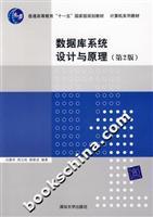 Immagine del venditore per Database System Design and Principle - (2)(Chinese Edition) venduto da liu xing