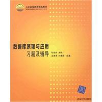 Immagine del venditore per database theory and application of exercise and counseling(Chinese Edition) venduto da liu xing