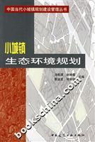 Seller image for small town environment programming(Chinese Edition) for sale by liu xing