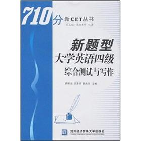 Seller image for New Questions CET Integrated Test and Writing(Chinese Edition) for sale by liu xing