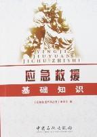 Imagen del vendedor de basic knowledge of emergency rescue(Chinese Edition) a la venta por liu xing