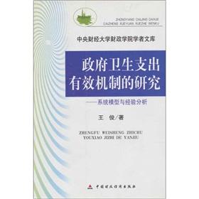 Immagine del venditore per effective mechanism for government expenditure on health research - the analysis of system model and the experience(Chinese Edition) venduto da liu xing