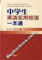 Bild des Verkufers fr high school students practical English phrases a pass(Chinese Edition) zum Verkauf von liu xing