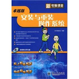 Immagine del venditore per installation and reinstall the operating system (with CD)(Chinese Edition) venduto da liu xing