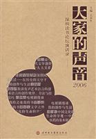 Immagine del venditore per everyone s voice 2006(Chinese Edition) venduto da liu xing