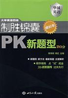 Immagine del venditore per CET 710 Winning Tips for New Questions in sub-PK - (Moni Juan) (including CD-ROM)(Chinese Edition) venduto da liu xing
