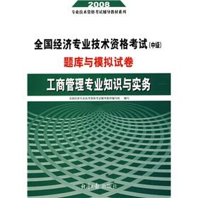 Imagen del vendedor de business management expertise and practice - the National Economic professional and technical qualification examinations (Intermediate) exam simulation papers a la venta por liu xing