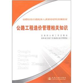 Immagine del venditore per highway project cost management related Knowledge(Chinese Edition) venduto da liu xing