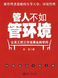 Image du vendeur pour managing people as regulatory environment - for staff to work when the cause of learning(Chinese Edition) mis en vente par liu xing