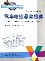 Seller image for Automotive Electronic Control Suspension System Maintenance(Chinese Edition) for sale by liu xing