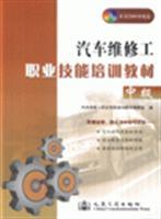 Imagen del vendedor de vocational skills training materials for automotive maintenance workers (intermediate)(Chinese Edition) a la venta por liu xing