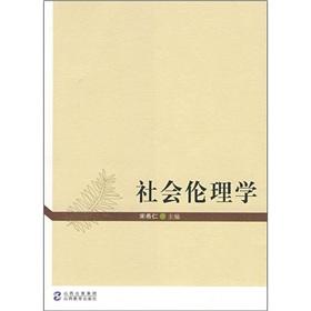 Immagine del venditore per social ethics(Chinese Edition) venduto da liu xing