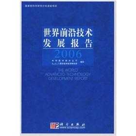 Image du vendeur pour World Development Report. cutting-edge technology 2006(Chinese Edition) mis en vente par liu xing
