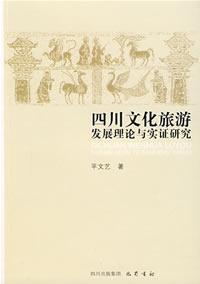 Seller image for Sichuan Cultural Tourism Development Theory and Empirical Research(Chinese Edition) for sale by liu xing