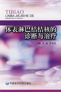 Imagen del vendedor de body surface lymph node tuberculosis diagnosis and treatment(Chinese Edition) a la venta por liu xing