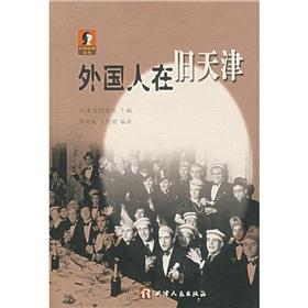 Bild des Verkufers fr foreigners in the old Tianjin(Chinese Edition) zum Verkauf von liu xing