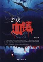 Immagine del venditore per Game - Blood Town(Chinese Edition) venduto da liu xing