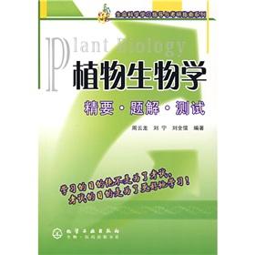 Bild des Verkufers fr Essentials of problem solutions of plant biology test(Chinese Edition) zum Verkauf von liu xing