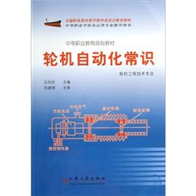 Imagen del vendedor de Marine Automation General(Chinese Edition) a la venta por liu xing