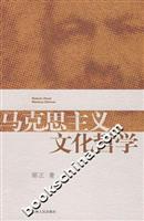 Immagine del venditore per Marxist philosophy of culture(Chinese Edition) venduto da liu xing