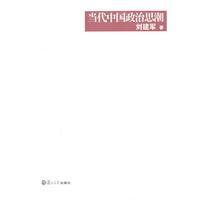 Seller image for Contemporary Chinese Political Thought(Chinese Edition) for sale by liu xing