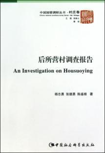 Seller image for Report after the village for(Chinese Edition) for sale by liu xing