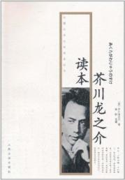 Immagine del venditore per Akutagawa Reading(Chinese Edition) venduto da liu xing