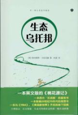 Imagen del vendedor de Ecotopia(Chinese Edition) a la venta por liu xing