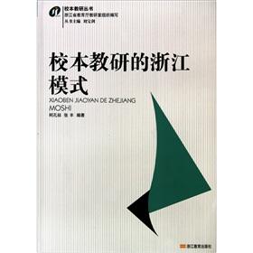 Imagen del vendedor de Zhejiang model based research(Chinese Edition) a la venta por liu xing
