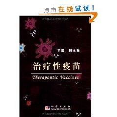 Immagine del venditore per Therapeutic vaccine(Chinese Edition) venduto da liu xing