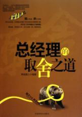 Image du vendeur pour Choice of general manager of the Road(Chinese Edition) mis en vente par liu xing