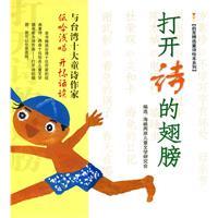 Immagine del venditore per Open the wings of poetry(Chinese Edition) venduto da liu xing