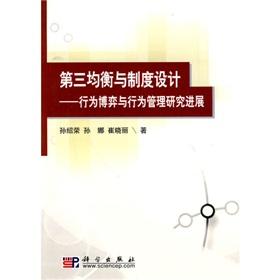 Immagine del venditore per The third equilibrium and system design(Chinese Edition) venduto da liu xing