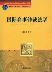 Imagen del vendedor de Law on International Commercial Arbitration(Chinese Edition) a la venta por liu xing