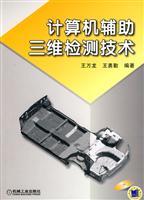 Immagine del venditore per Three-dimensional computer-aided detection technology(Chinese Edition) venduto da liu xing