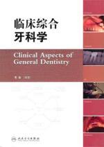 Image du vendeur pour Comprehensive Clinical Dentistry(Chinese Edition) mis en vente par liu xing