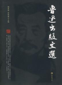 Seller image for Selected Works of Lu Xun published(Chinese Edition) for sale by liu xing