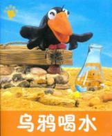 Image du vendeur pour Crow drinking(Chinese Edition) mis en vente par liu xing