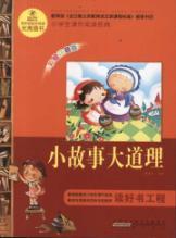 Seller image for Stories truths(Chinese Edition) for sale by liu xing