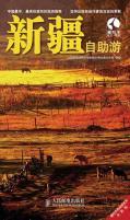 Imagen del vendedor de Xinjiang Tours(Chinese Edition) a la venta por liu xing
