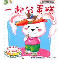 Immagine del venditore per The cake together(Chinese Edition) venduto da liu xing