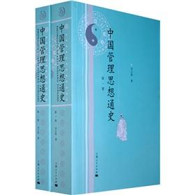 Immagine del venditore per History of Chinese Management Thought(Chinese Edition) venduto da liu xing