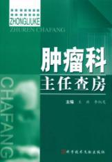 Seller image for Director oncology ward round(Chinese Edition) for sale by liu xing