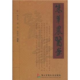 Immagine del venditore per Zhu Xin Agriculture Medical Records(Chinese Edition) venduto da liu xing