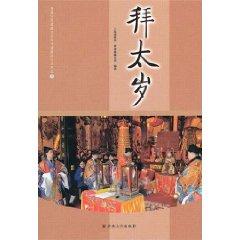 Image du vendeur pour Thanks Tai Sui(Chinese Edition) mis en vente par liu xing