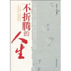 Image du vendeur pour Life does not toss(Chinese Edition) mis en vente par liu xing