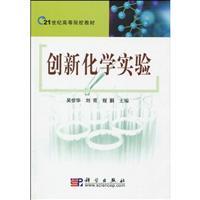 Bild des Verkufers fr Chemistry Innovation(Chinese Edition) zum Verkauf von liu xing