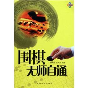 Immagine del venditore per Go without a teacher(Chinese Edition) venduto da liu xing